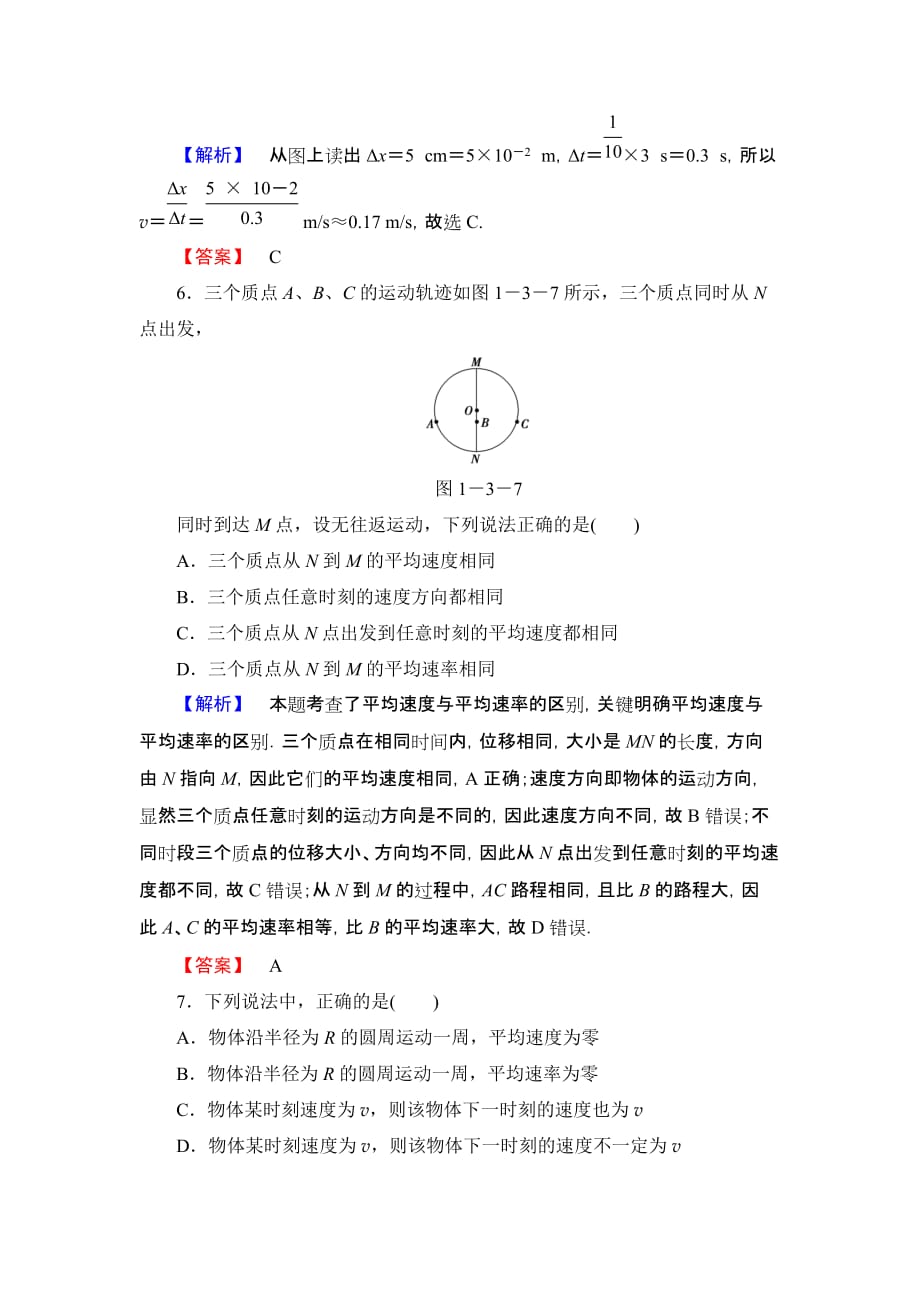 高中物理人教版必修1 课时作业3_第3页