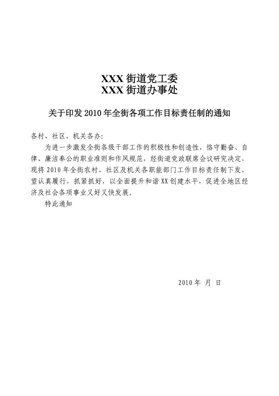 XX区XX街道党工委目标责任制全文_第1页