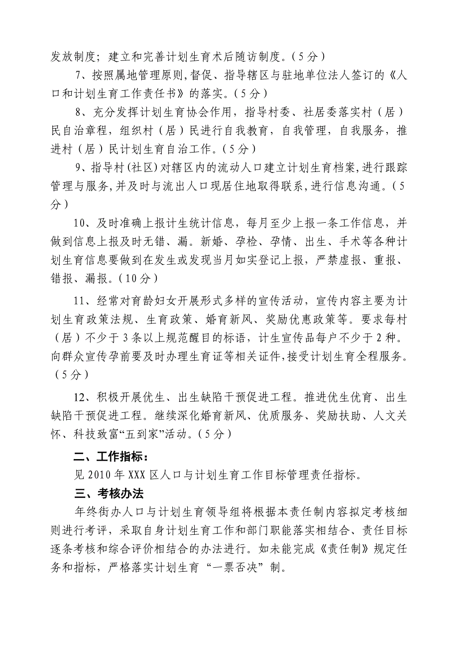 XX区XX街道党工委目标责任制全文_第4页