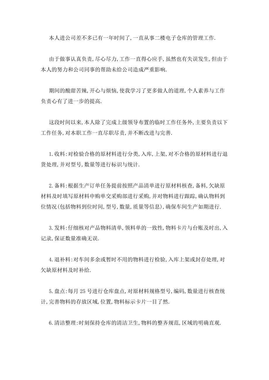 员工试用期转正个人总结五篇_第4页