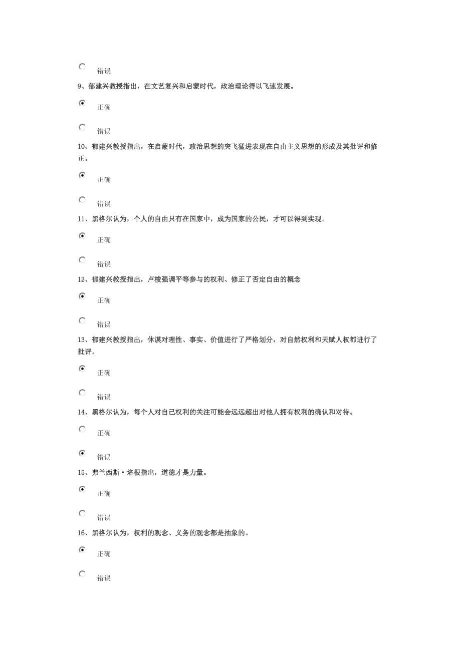 政治学的历史与理论 试卷_第2页