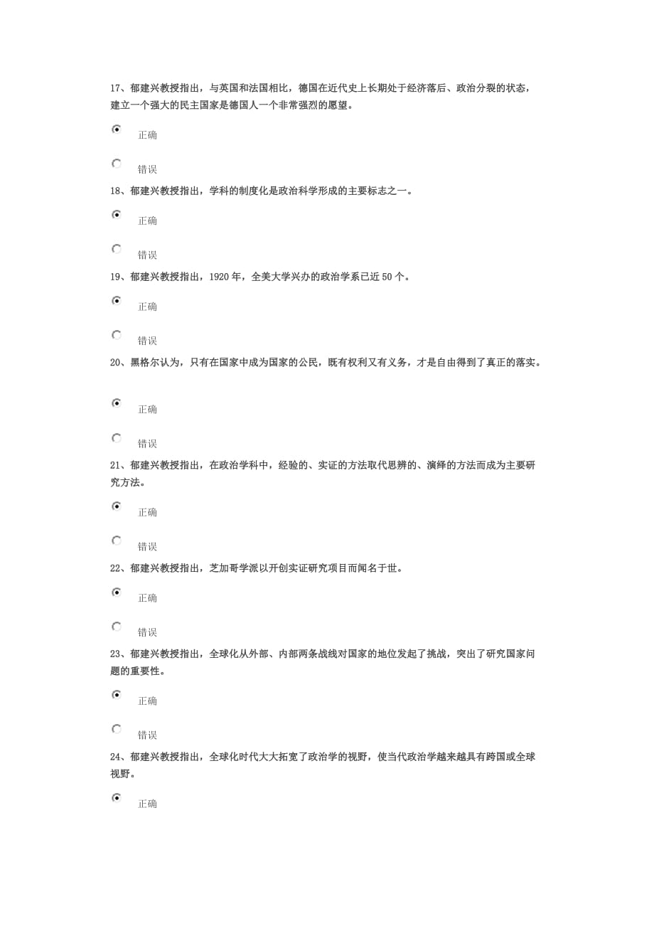 政治学的历史与理论 试卷_第3页