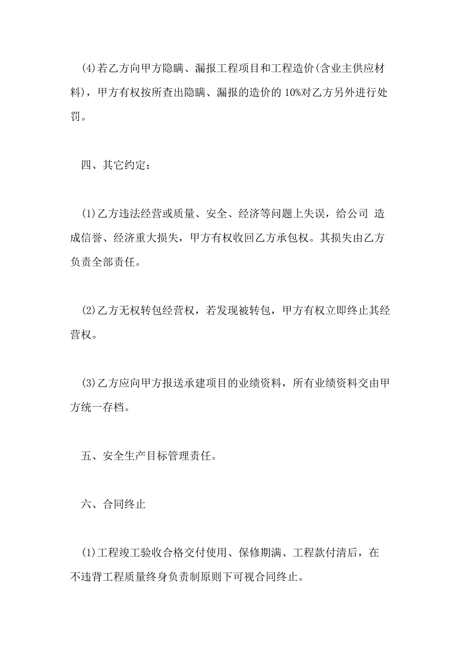 2021年企业内部承包经营合同范文_第4页