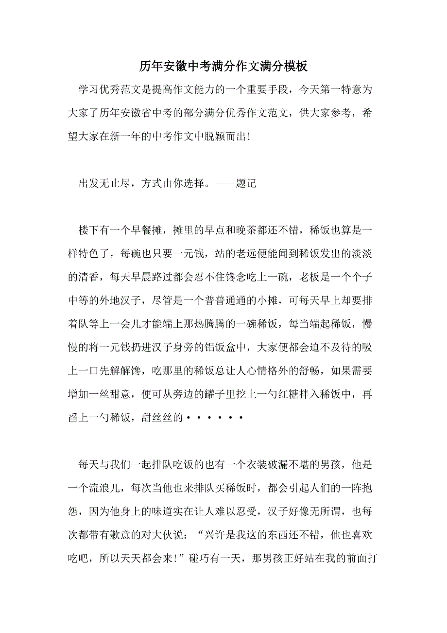 2021年历年安徽中考满分作文满分模板_第1页