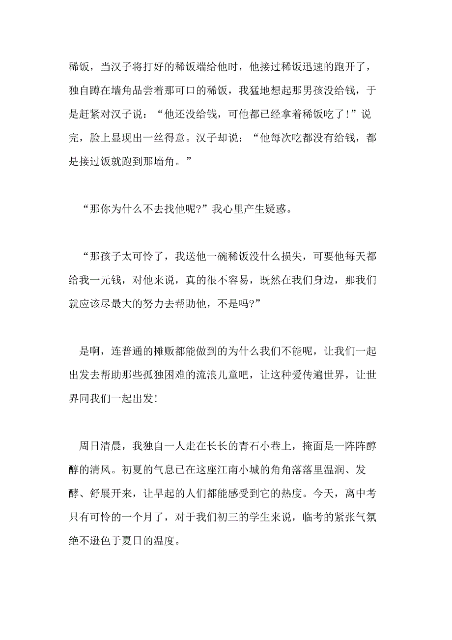 2021年历年安徽中考满分作文满分模板_第2页