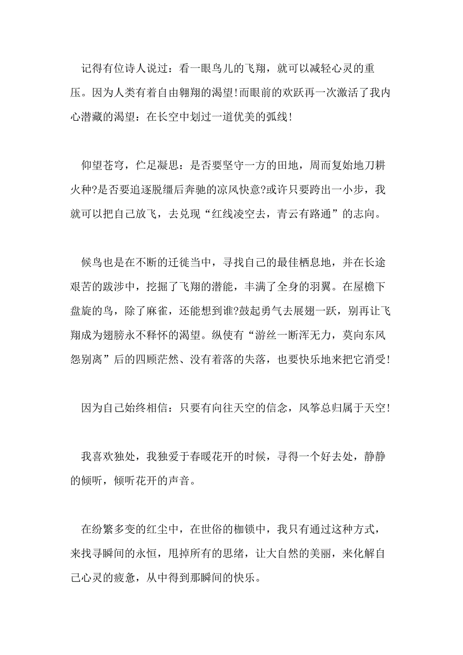 2021年历年安徽中考满分作文满分模板_第4页