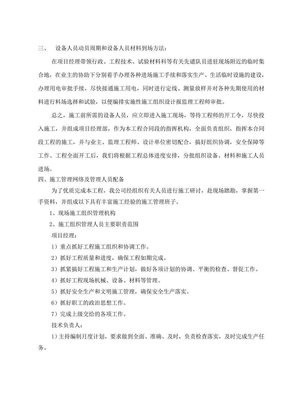 民拆迁新村安置点塘渣路基工程一标、二标段技术标doc_第3页