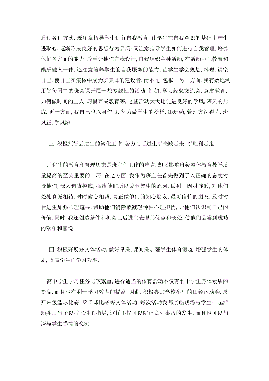 20xx职校技校班主任工作总结精选多篇_第2页