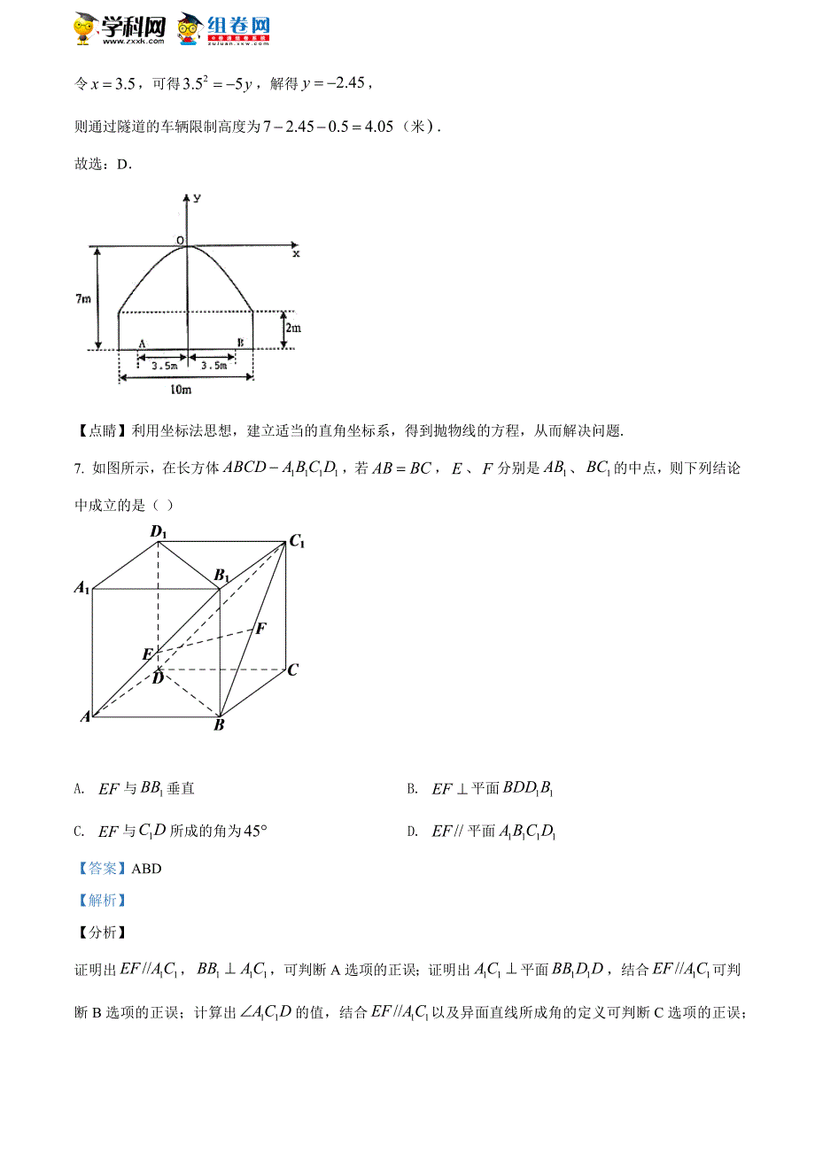 江苏省南京市五校2020-2021学年高二上学期10月联合调研考试数学试题（解析版）_第4页