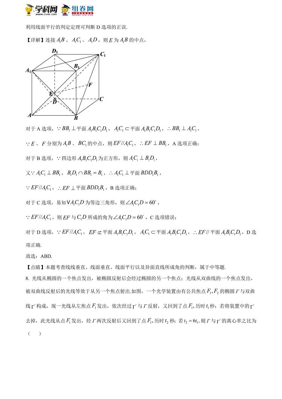 江苏省南京市五校2020-2021学年高二上学期10月联合调研考试数学试题（解析版）_第5页