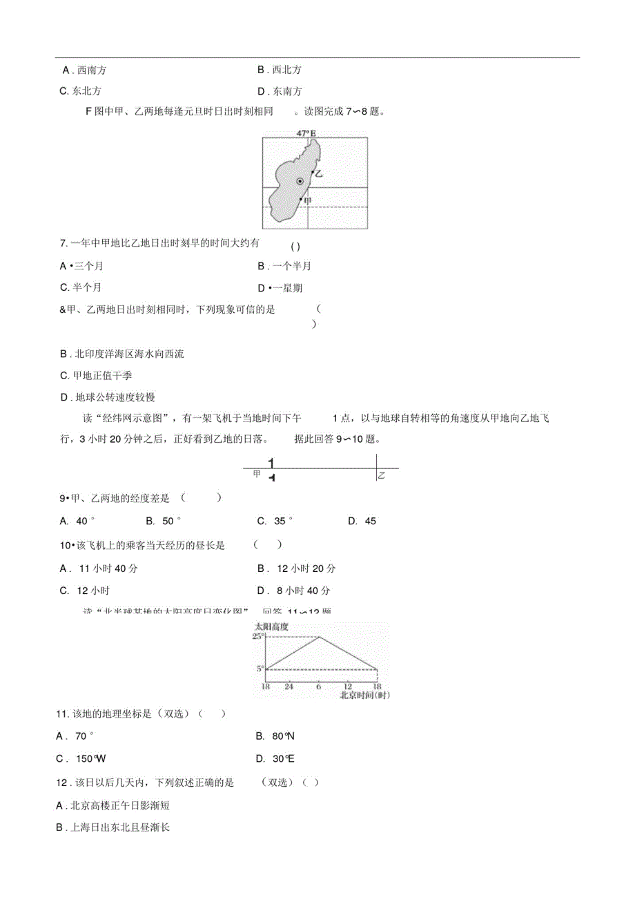 加练半小时-2018版高考地理(江苏专用)高频考点精讲：专题一_地球与地图6含解析-_第2页