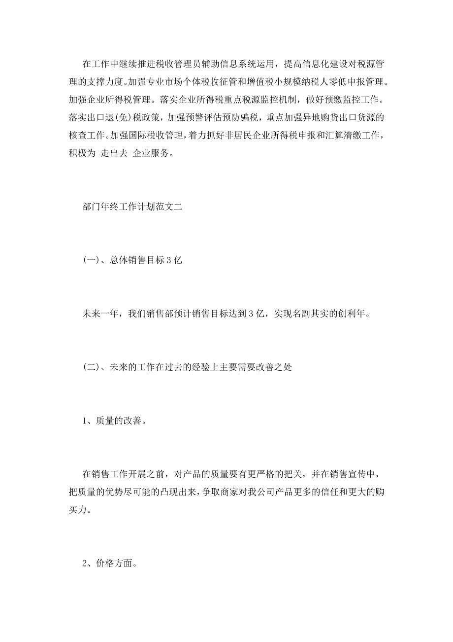 2021年部门年终工作计划范文模板_第3页