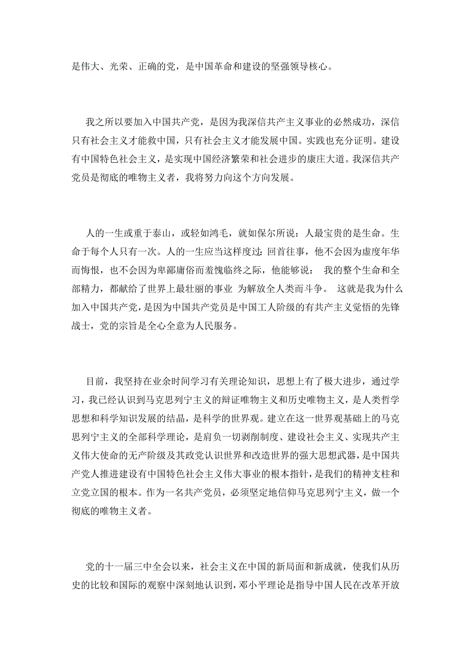 2021年优秀青年教师入党申请书_第2页