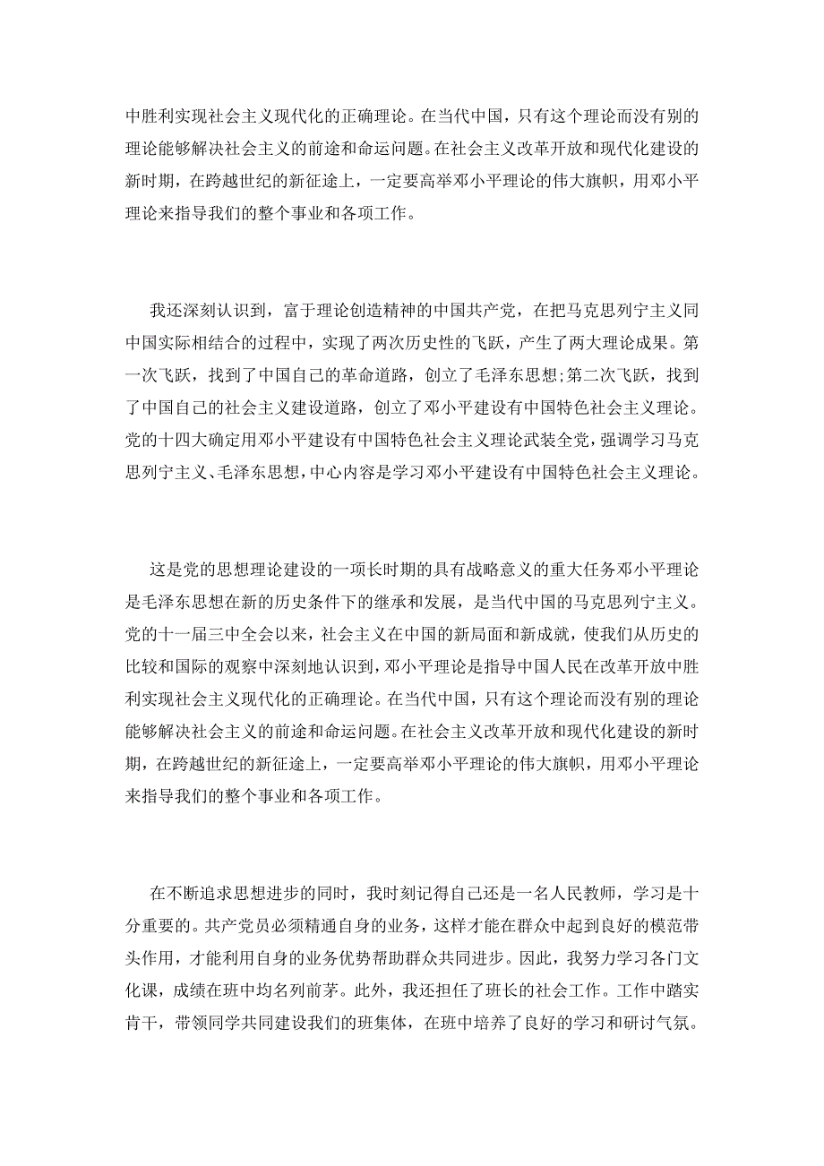 2021年优秀青年教师入党申请书_第3页