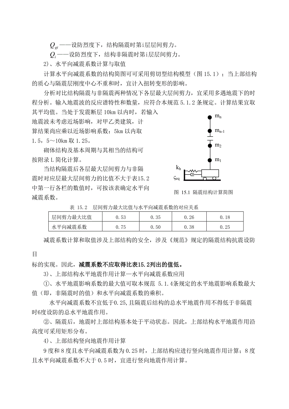 建筑隔震与消能减震doc_第4页