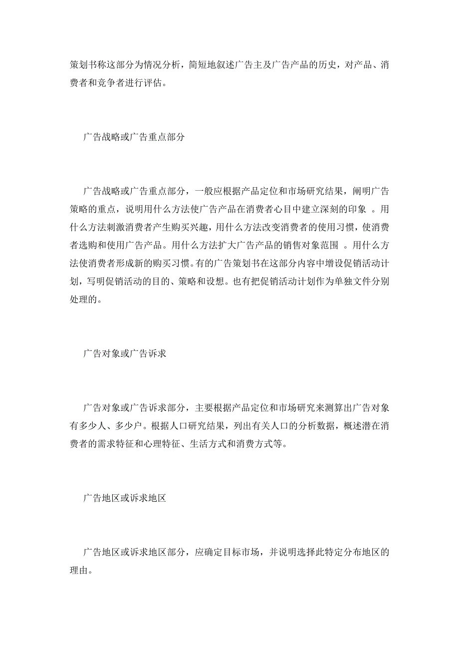 关于2021广告计划书范文900字_第2页