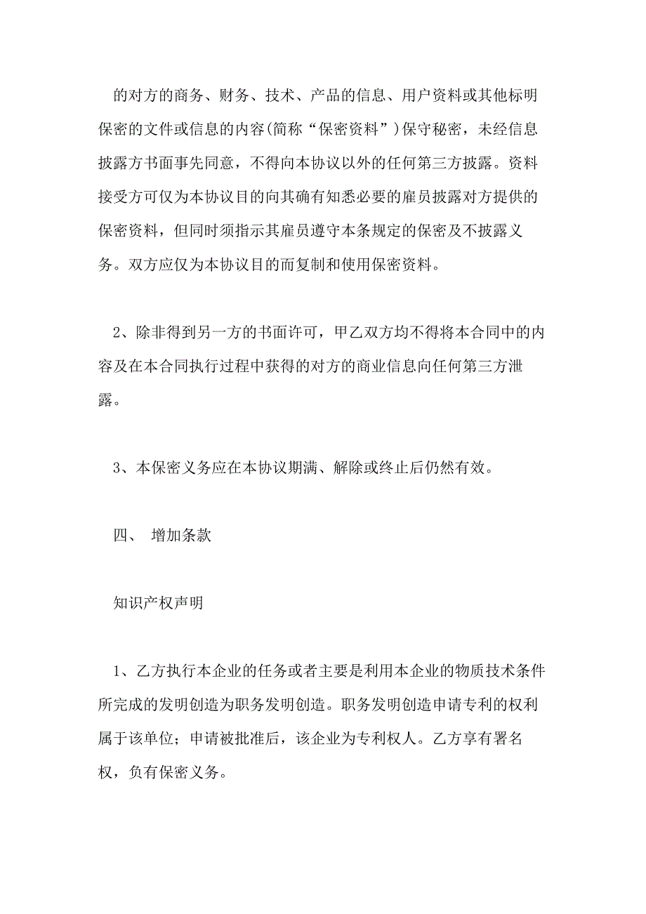 2021年买方知识产权合同模板_第4页