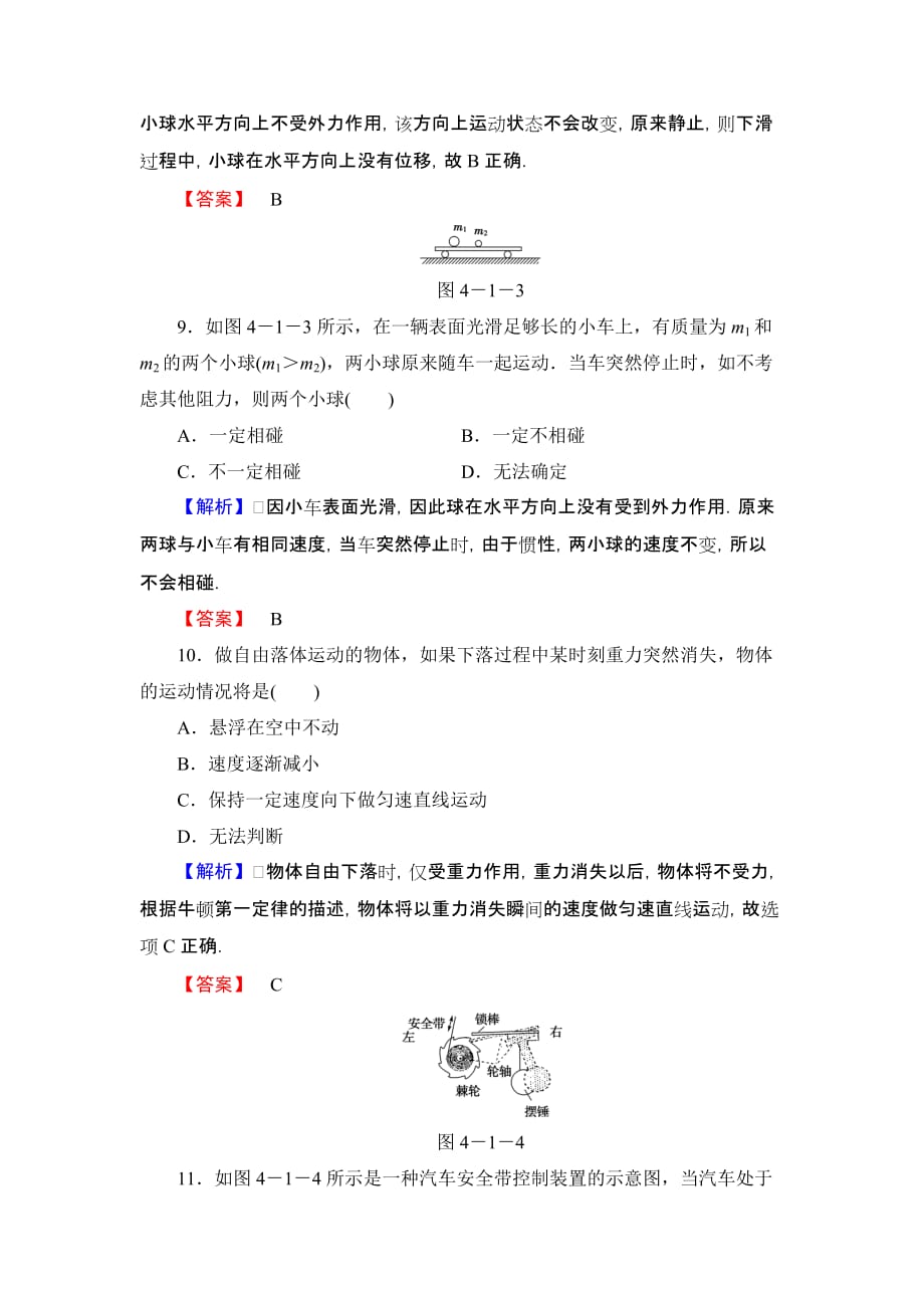 高中物理人教版必修1 课时作业14_第4页