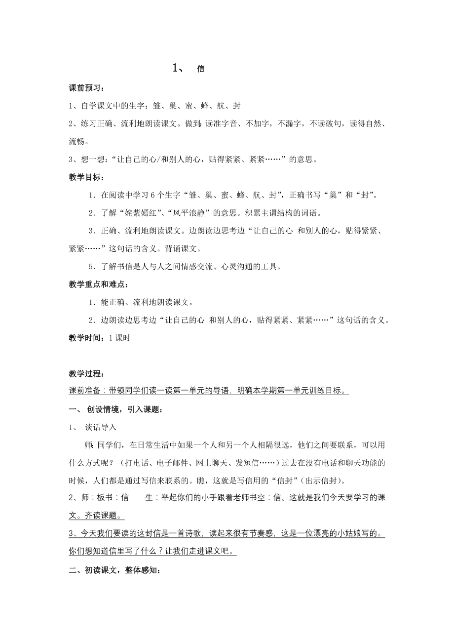 沪教版三年级上语文教案_第1页