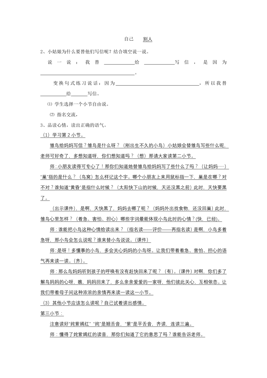 沪教版三年级上语文教案_第3页