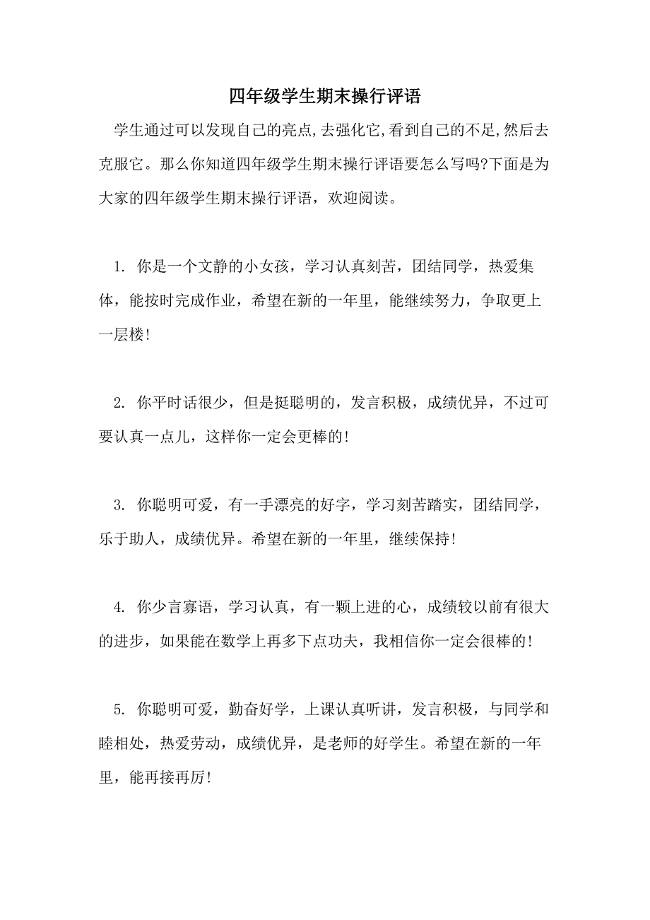 2021年四年级学生期末操行评语_第1页