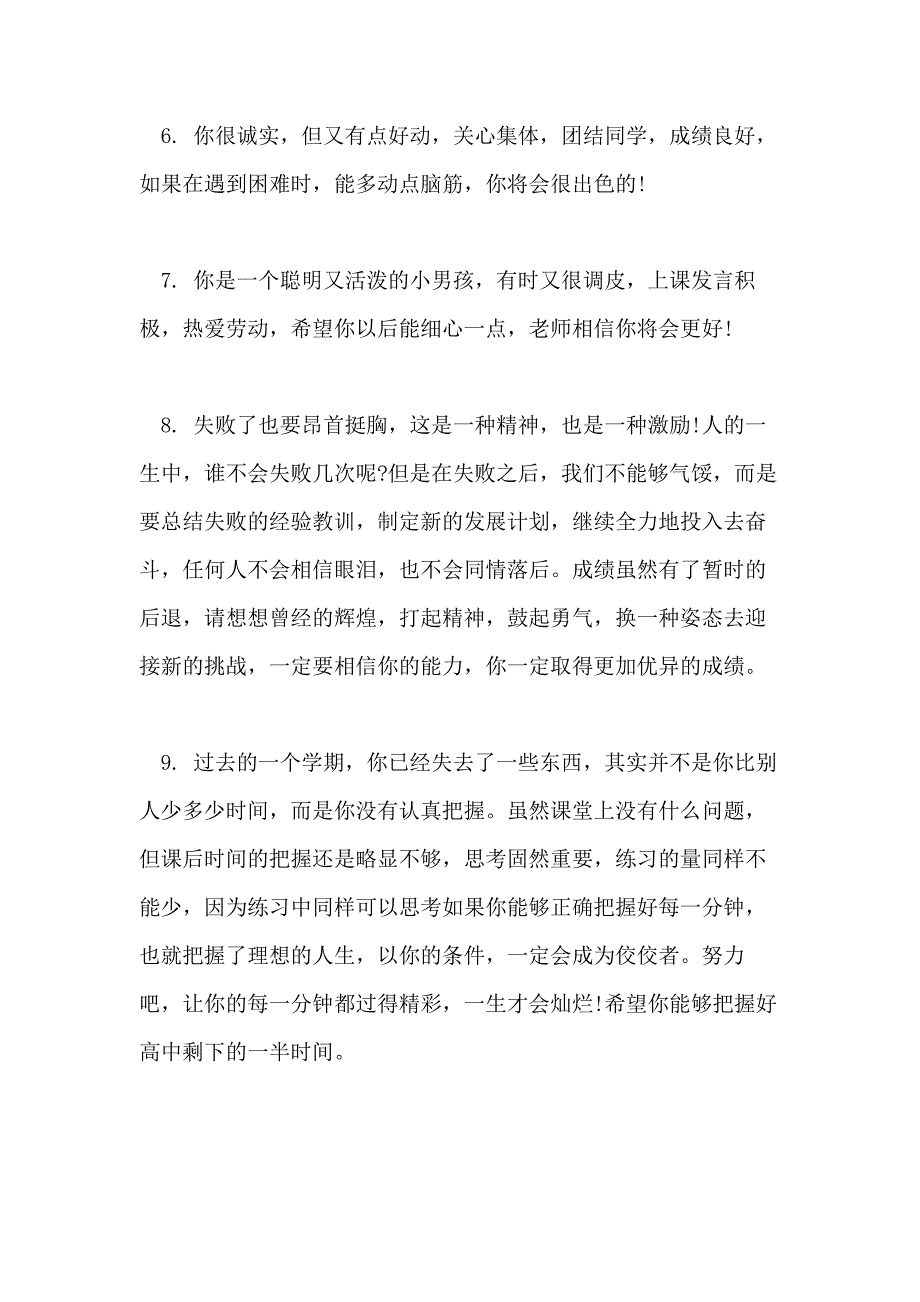 2021年四年级学生期末操行评语_第2页