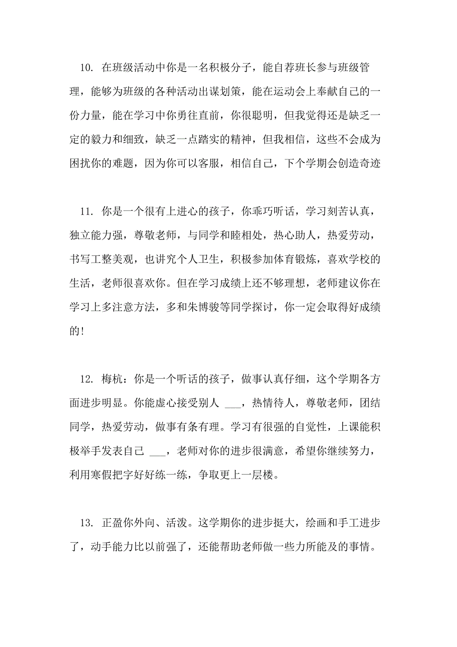 2021年四年级学生期末操行评语_第3页