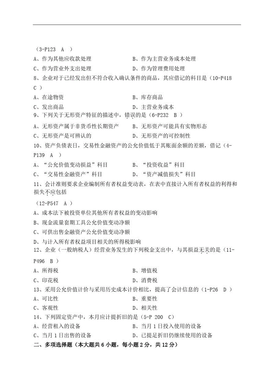 全国自考中年级财务会计试题和答案-_第3页