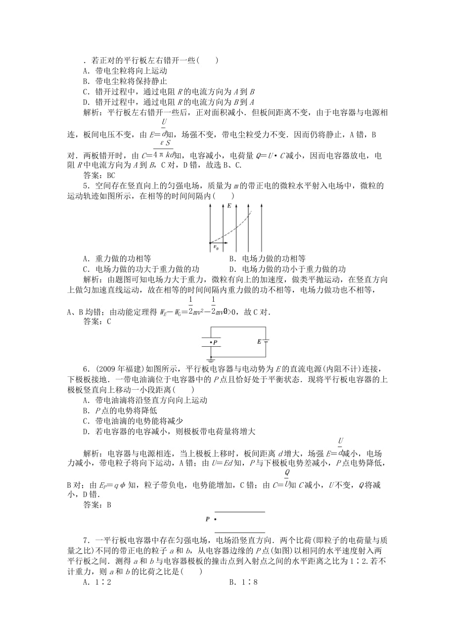 高考物理 第六章 第三单元 电容 带电粒子在电场中的运动课时训练营_第2页