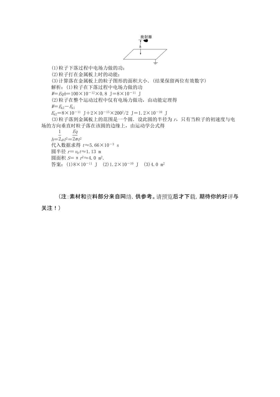 高考物理 第六章 第三单元 电容 带电粒子在电场中的运动课时训练营_第5页