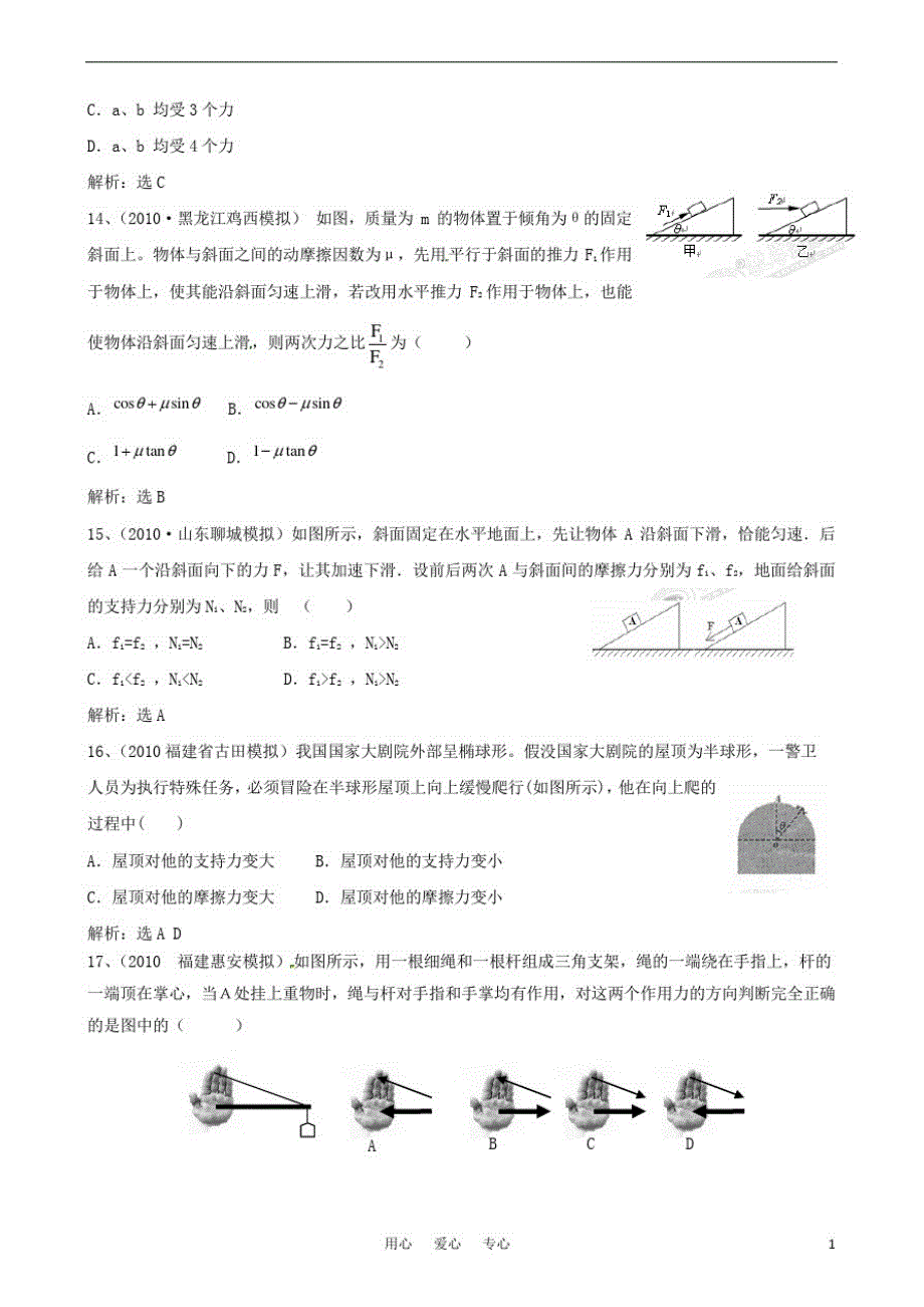 高考物理复习模拟题精析考点2物体的受力分析-_第4页