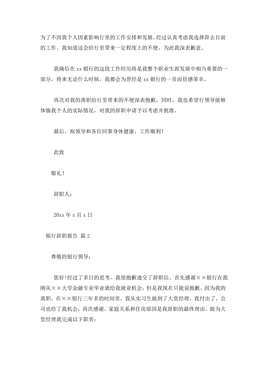 【精品】银行辞职报告合集10篇_第2页