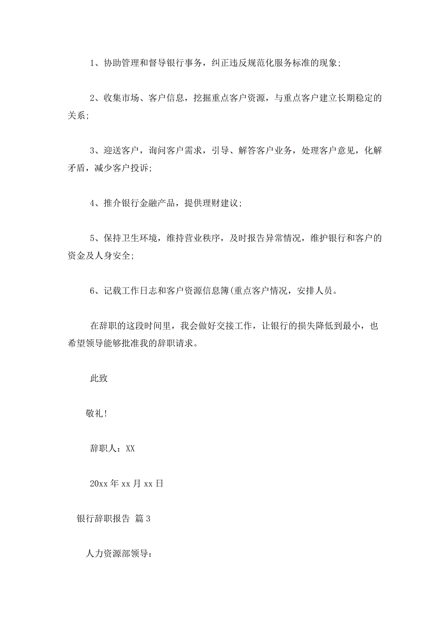 【精品】银行辞职报告合集10篇_第3页