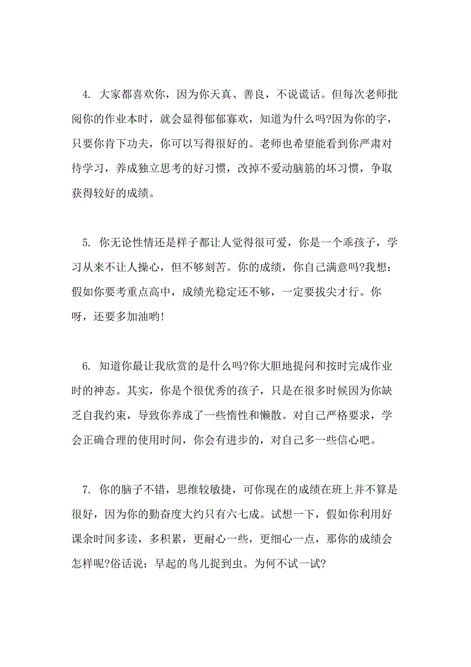 2021年二年级上学期学生教师简单评语_第2页