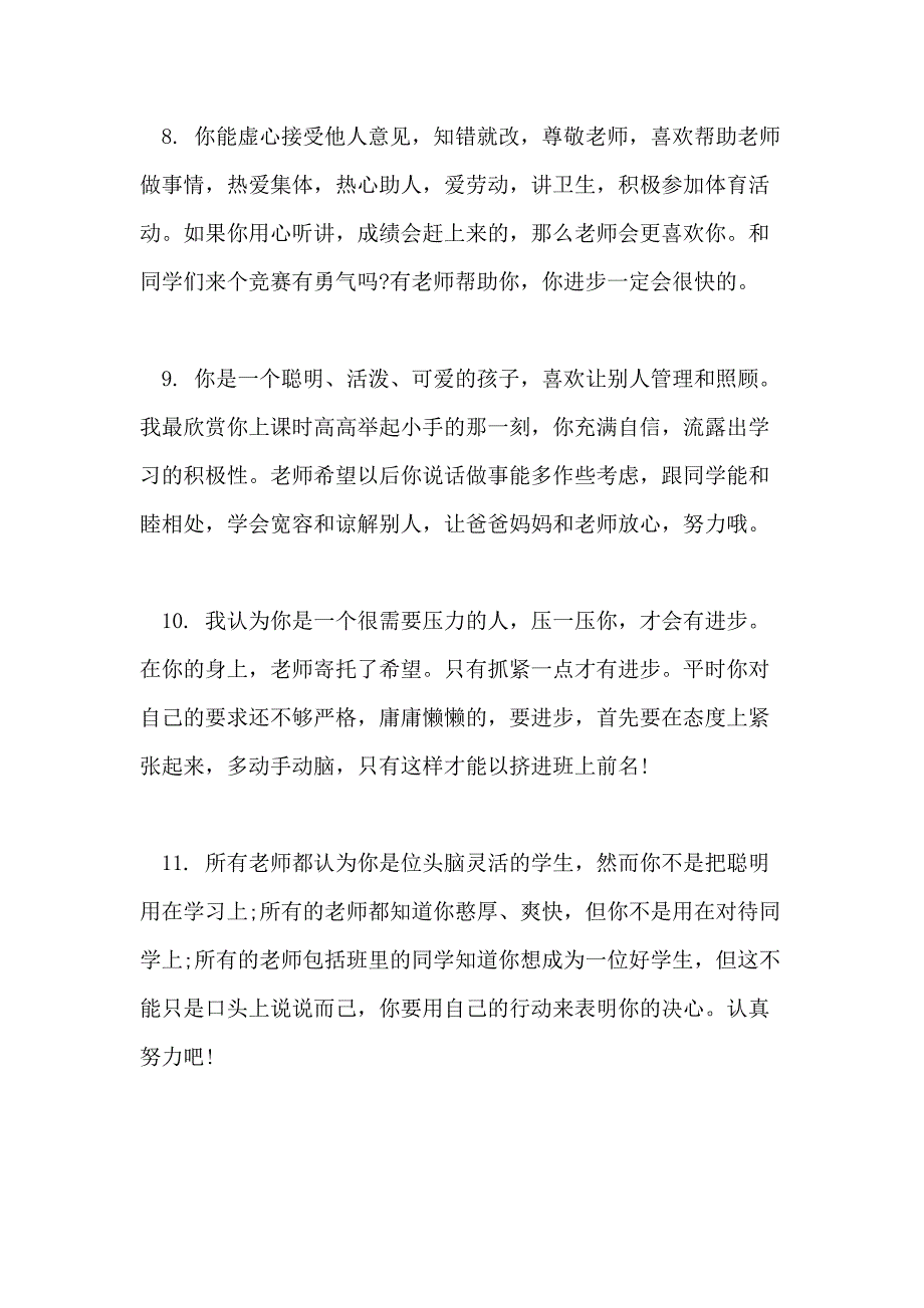 2021年二年级上学期学生教师简单评语_第3页