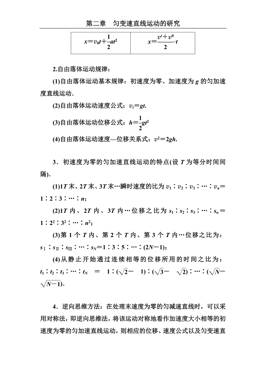 高中物理人教版必修1同步练习第2章匀变速直线运动的研究 章末总结_第2页