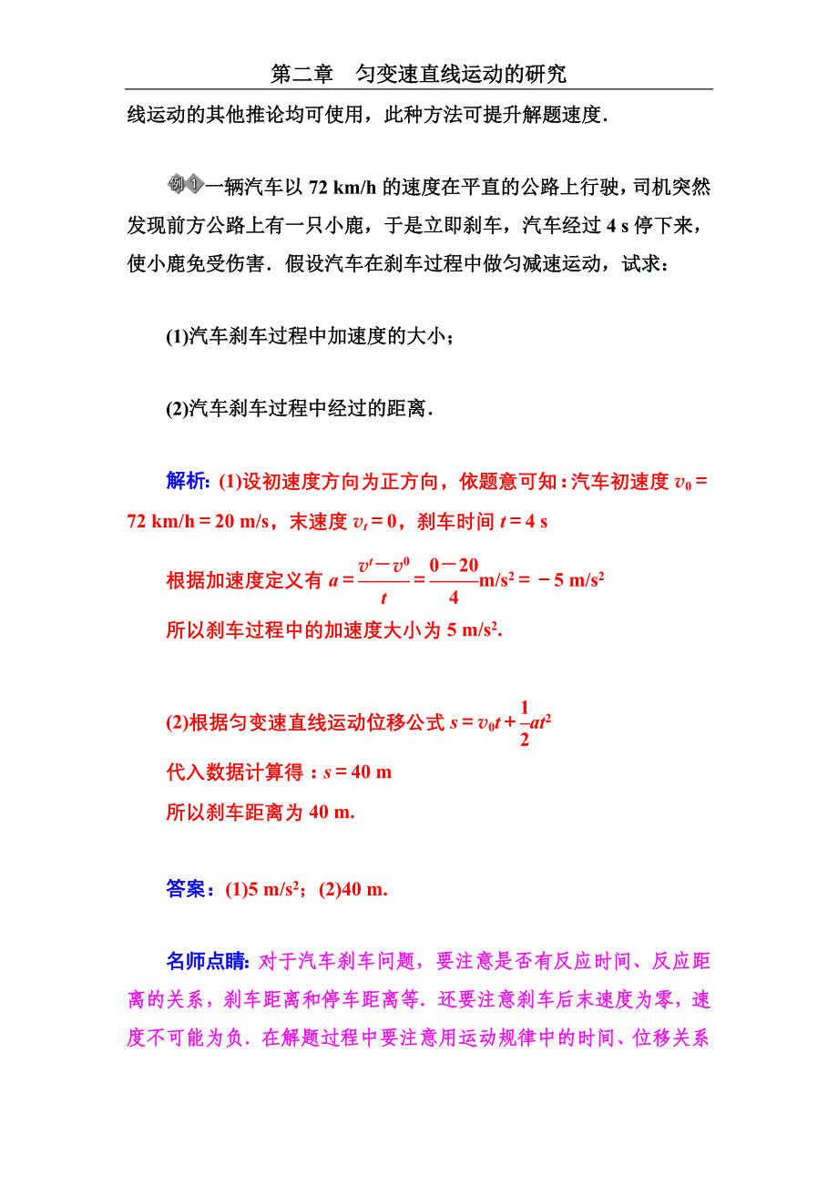 高中物理人教版必修1同步练习第2章匀变速直线运动的研究 章末总结_第3页