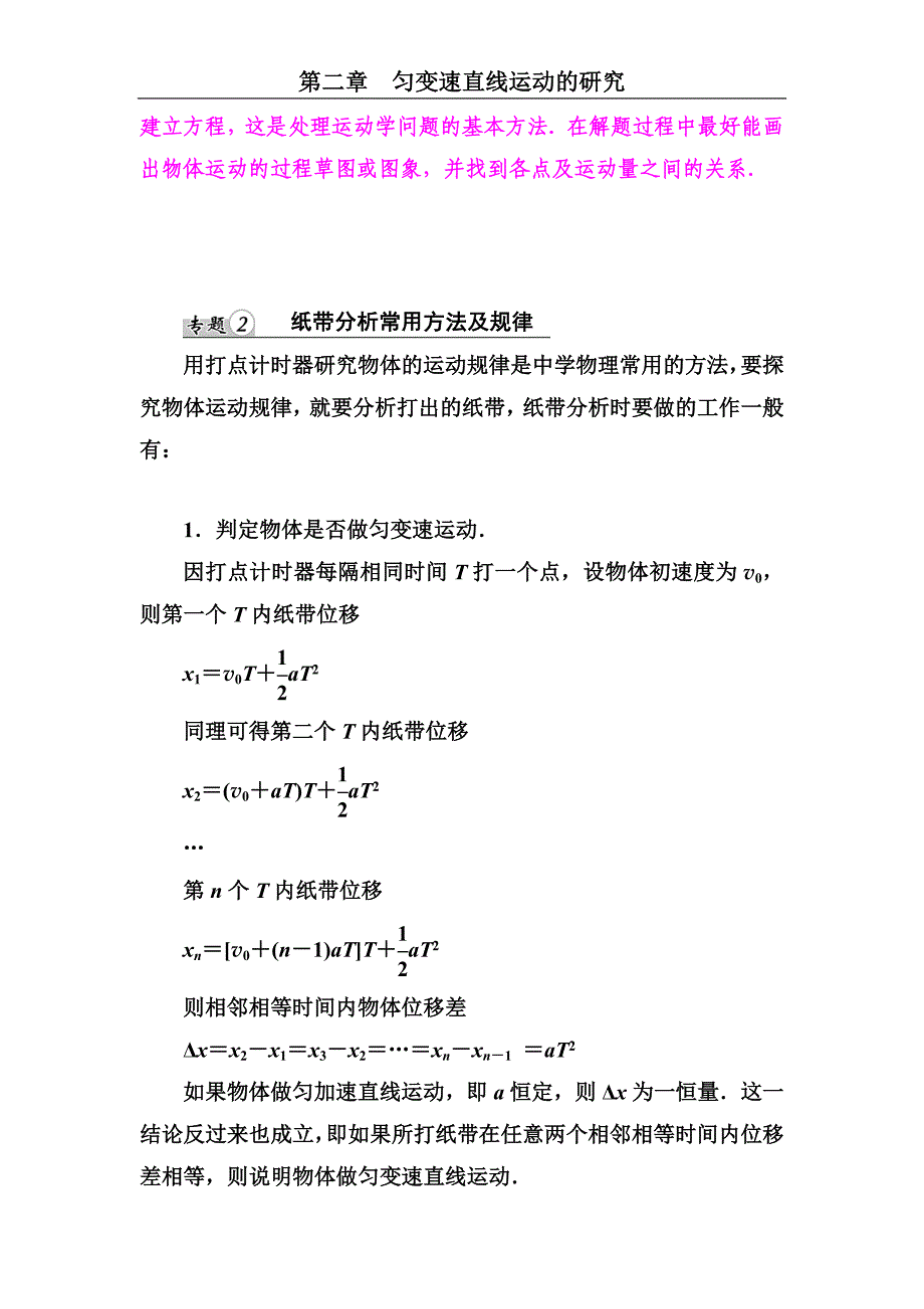 高中物理人教版必修1同步练习第2章匀变速直线运动的研究 章末总结_第4页