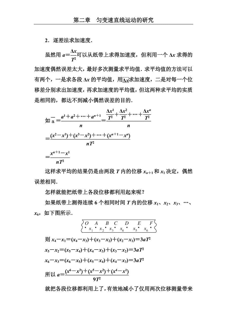 高中物理人教版必修1同步练习第2章匀变速直线运动的研究 章末总结_第5页