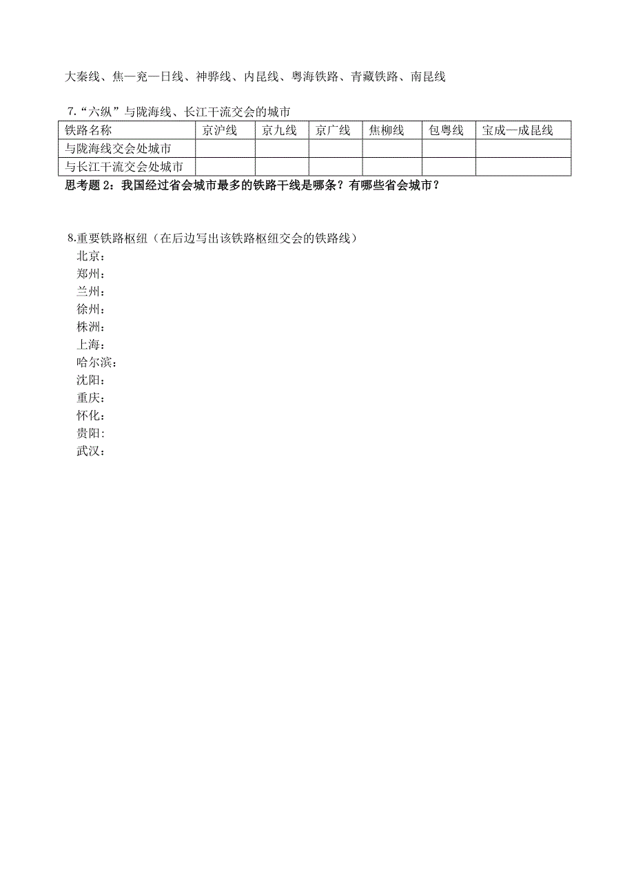 （精选）中国的交通、商业、旅游学案_第4页