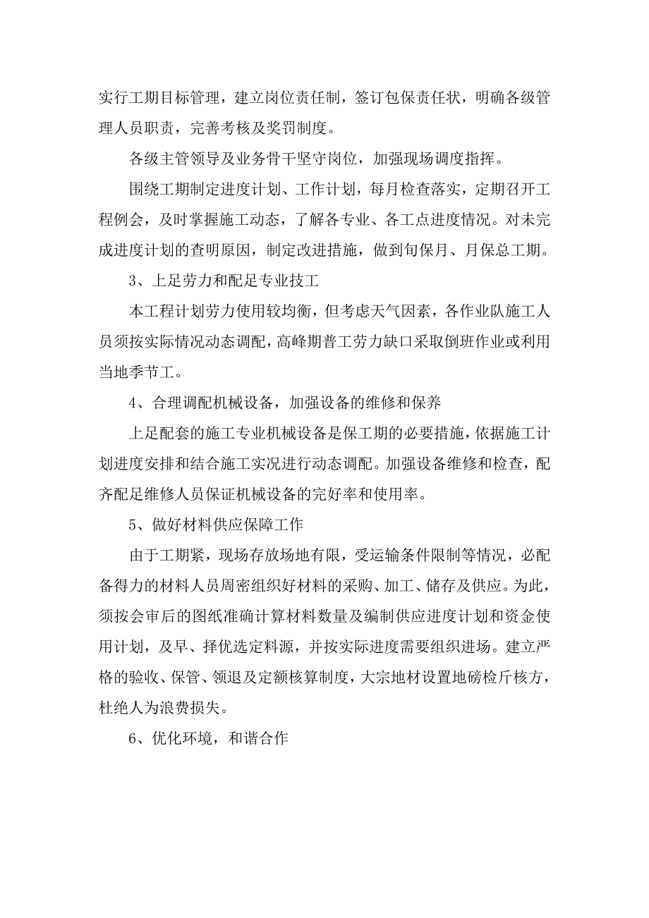 《灰碎石基层施工》doc_第3页