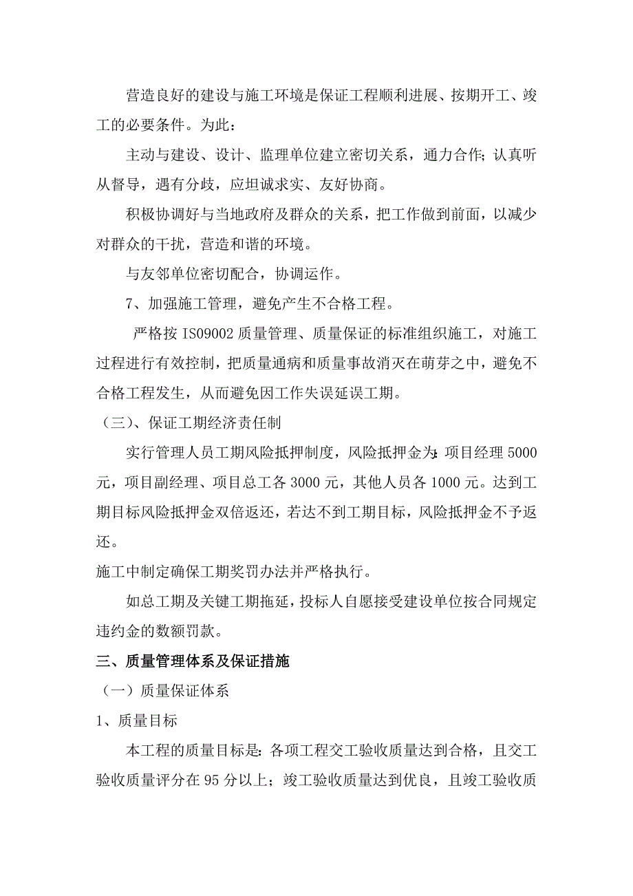 《灰碎石基层施工》doc_第4页