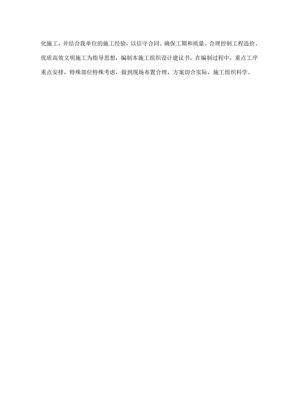 贵州省毕节至生机黔川界高速公路路基、桥隧工程施工doc_第2页