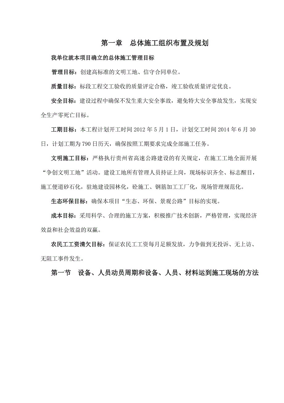 贵州省毕节至生机黔川界高速公路路基、桥隧工程施工doc_第3页