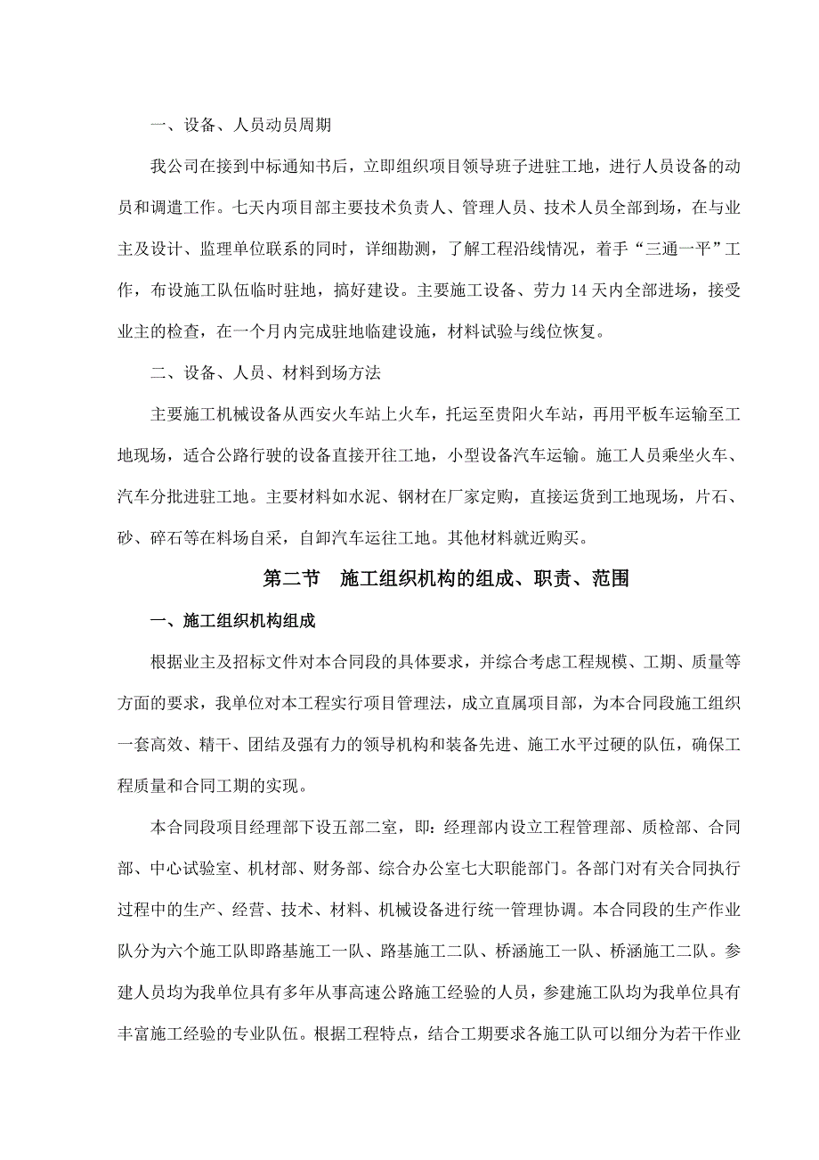 贵州省毕节至生机黔川界高速公路路基、桥隧工程施工doc_第4页