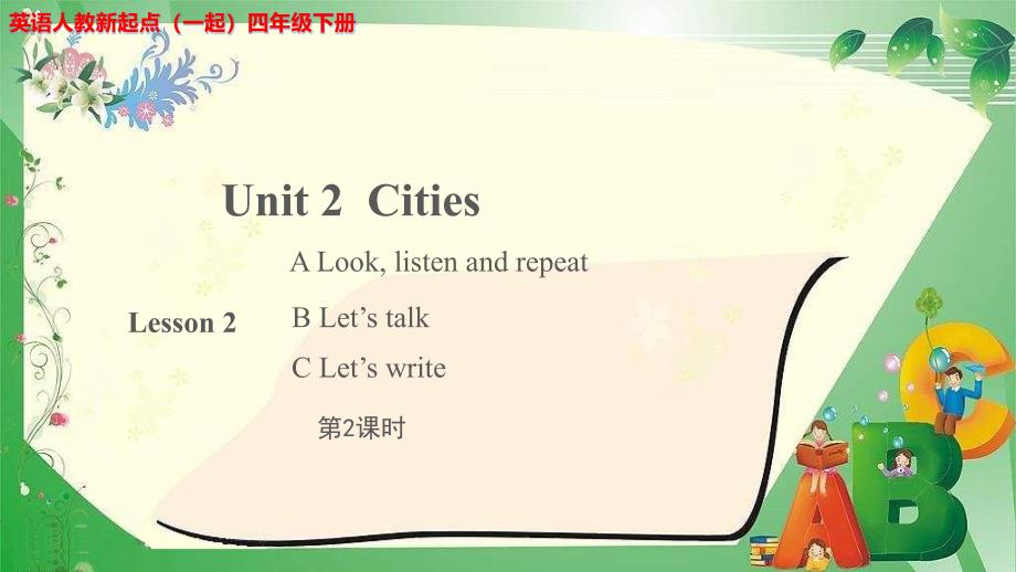 Unit 2 Cities第2课时 示范公开课教学课件英语人教新起点四下_第1页