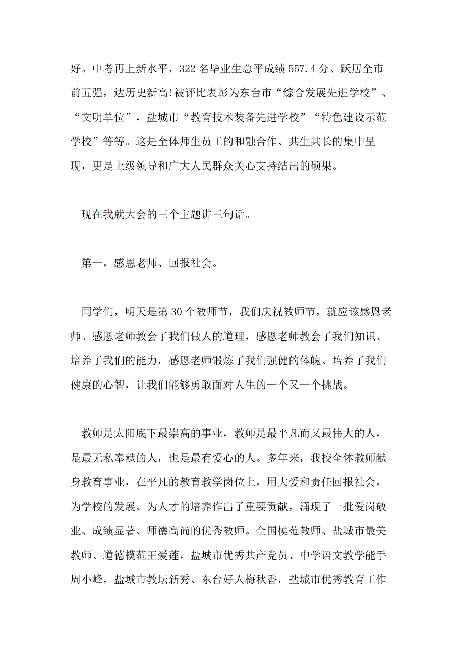 2021年庆祝教师节大会校长讲话精选范文五篇_第2页