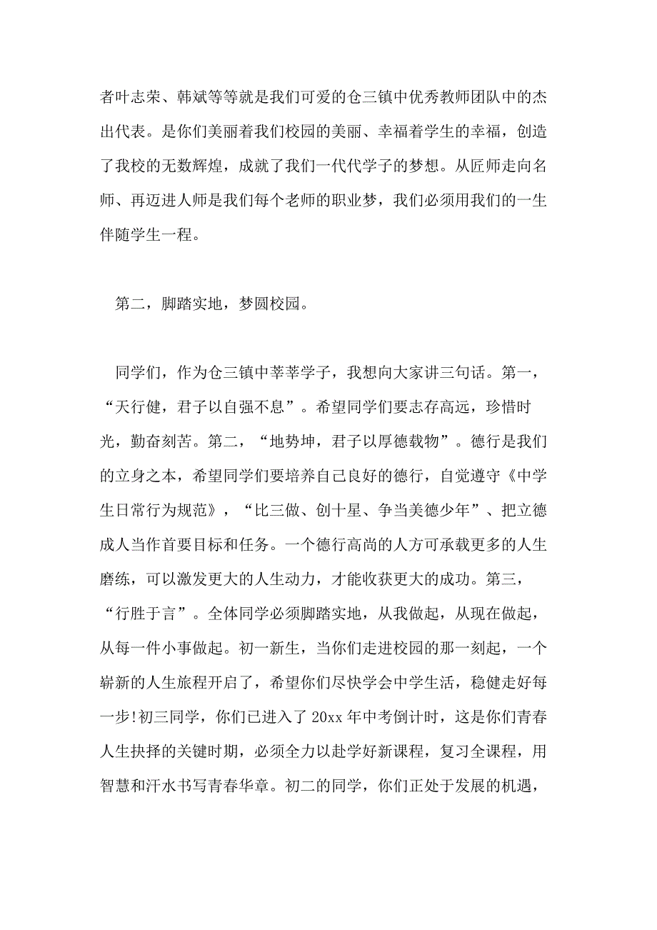 2021年庆祝教师节大会校长讲话精选范文五篇_第3页