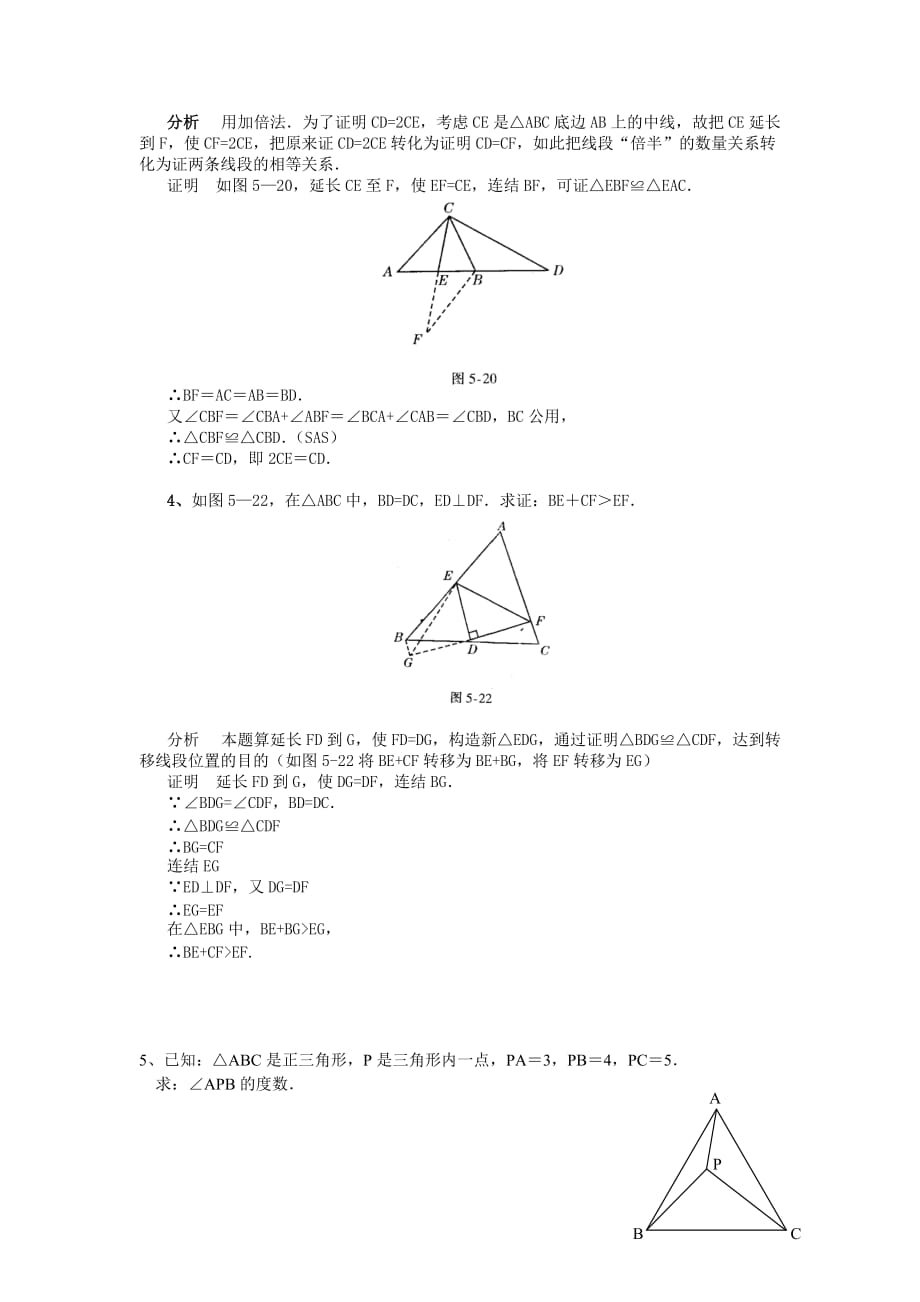 八年级数学难题易错题与精品试题汇编_第2页