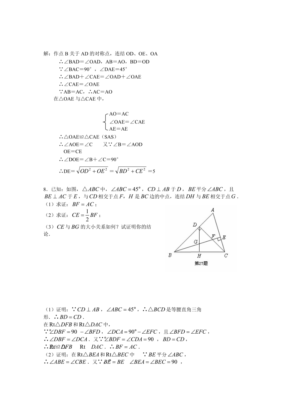 八年级数学难题易错题与精品试题汇编_第4页